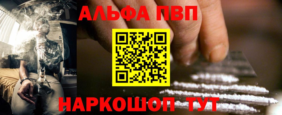 A-PVP Соль  закладка  Вход с VPN  Великие Луки  А ПВП СК  A-PVP СК КРИС  Alfa_PVP 