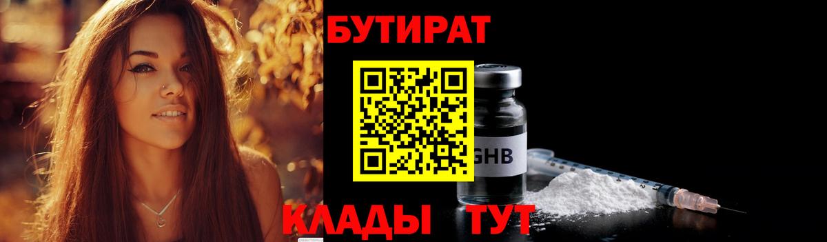 БУТИРАТ жидкий экстази Великие Луки