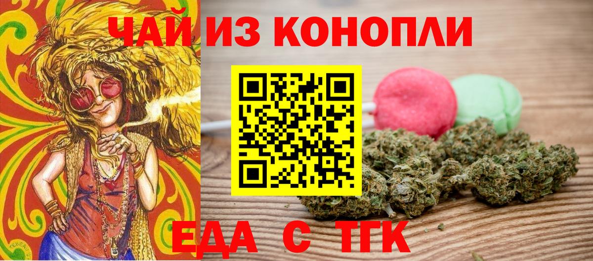 Великие Луки  Печенье с ТГК марихуана  Вход с VPN 