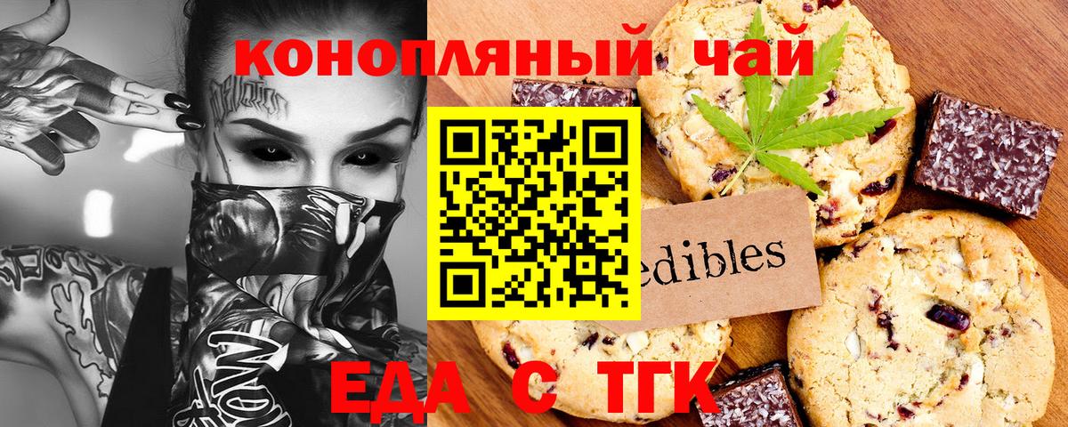 Еда ТГК марихуана Великие Луки