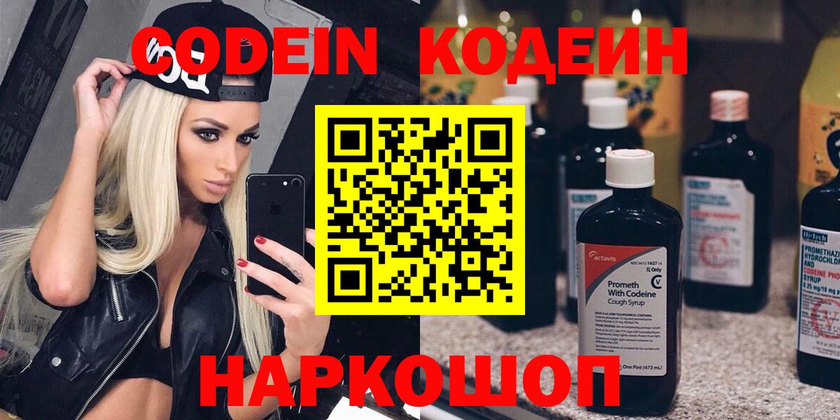 Великие Луки  Кодеиновый сироп Lean напиток Lean (лин)  Вход с VPN  Кодеиновый сироп Lean напиток Lean (лин) 