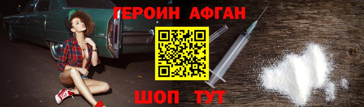 ГЕРОИН герыч Великие Луки