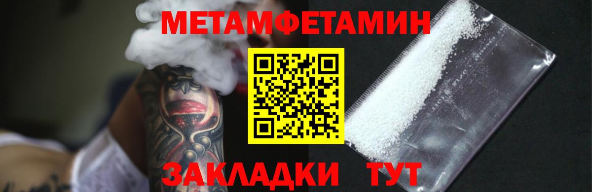 МЕТАМФЕТАМИН Methamphetamine  МЕТАМФЕТАМИН Methamphetamine  Вход с VPN  Великие Луки 